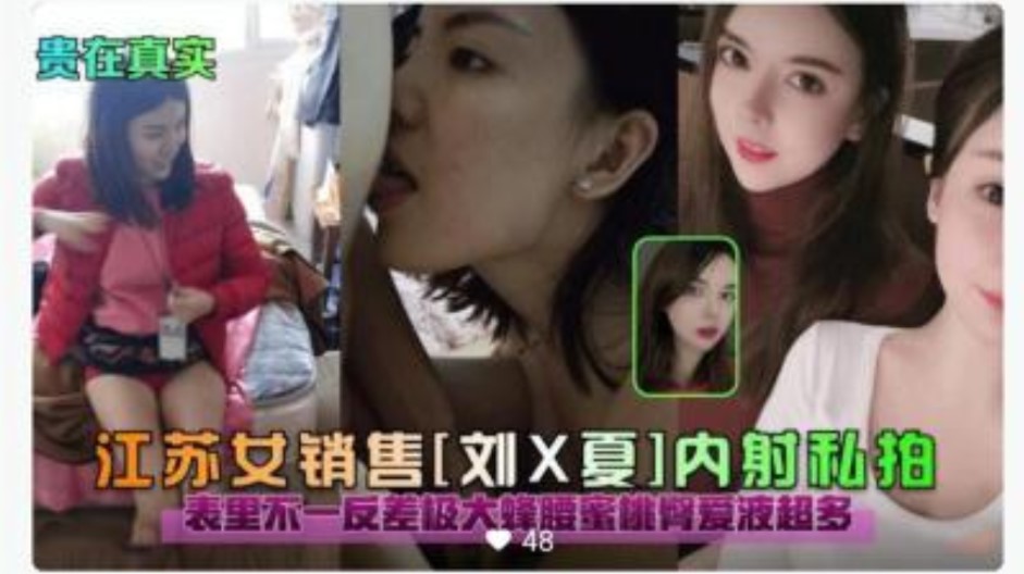 江苏女销售内射私拍表里不一密液超多