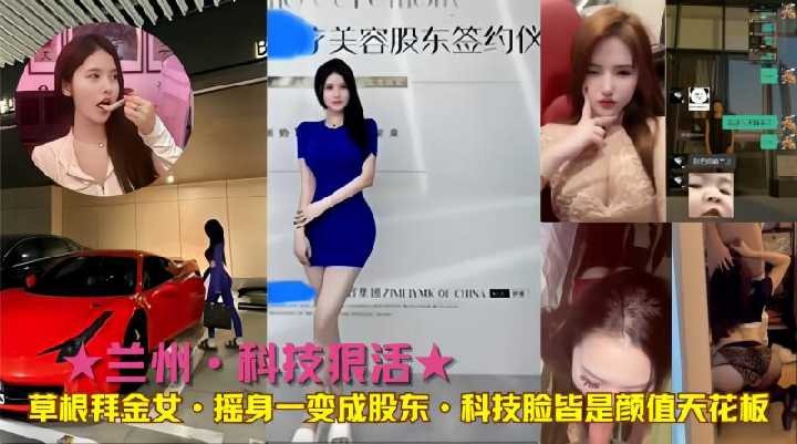 草根拜金女摇身一变成股东科技脸皆是颜值天花板