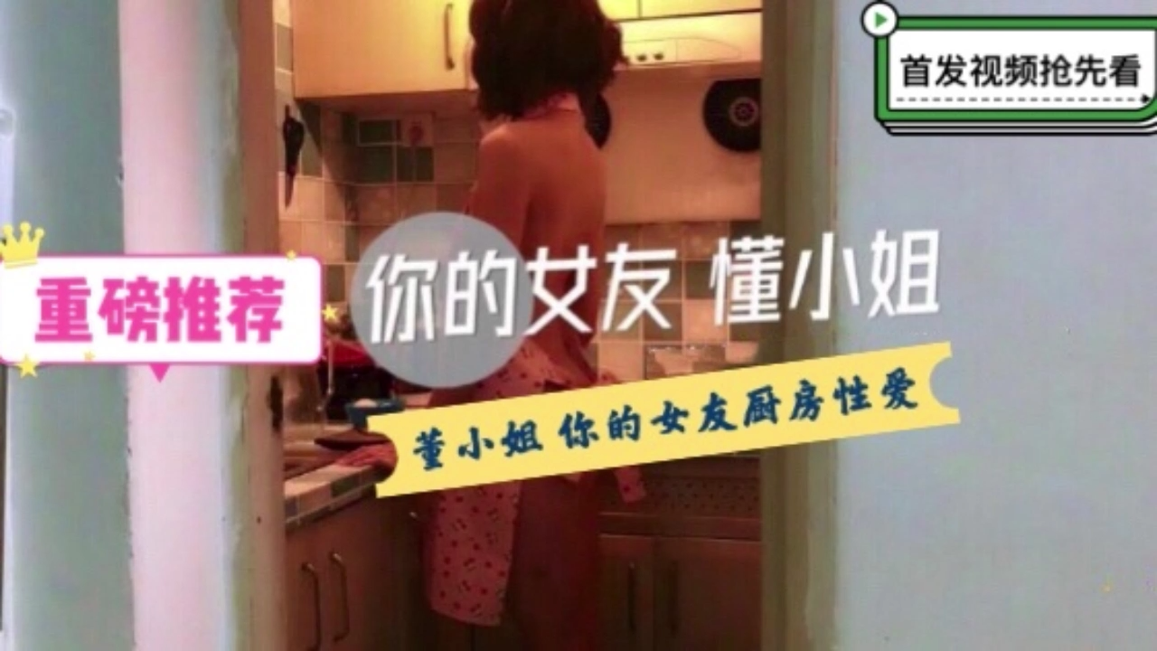 你的女友董小姐-特殊的性爱服务